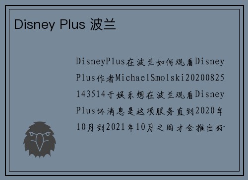 Disney Plus 波兰 