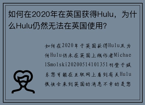 如何在2020年在英国获得Hulu，为什么Hulu仍然无法在英国使用？